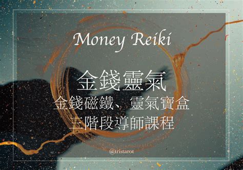 金錢療癒|金錢靈氣 